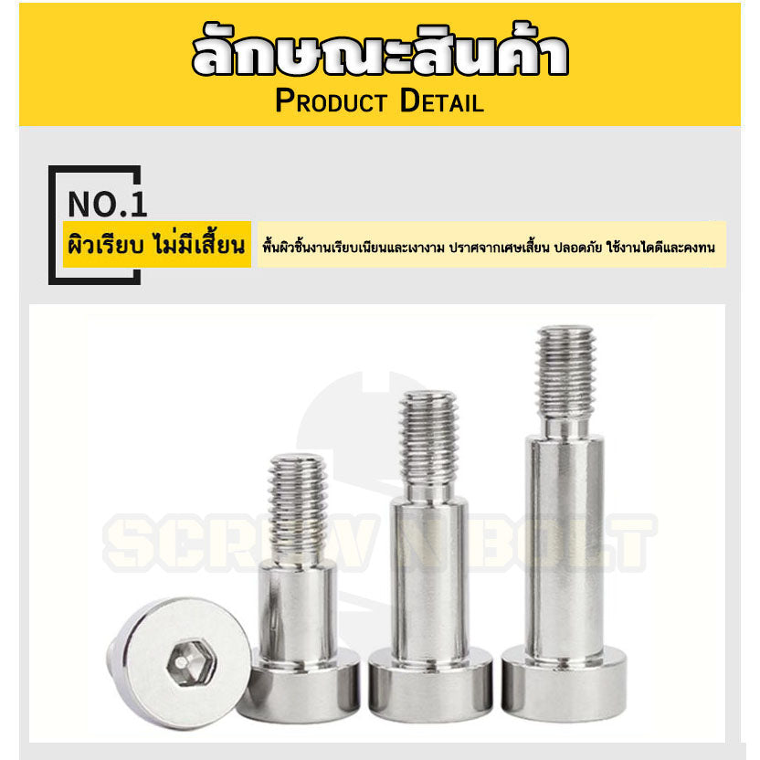 น็อต สกรู โชว์เดอร์ โบลท์ จม สแตนเลส 304 เกลียวมิล หยาบ M10 M12 / Shoulder Hex Socket Machine Screw SUS304