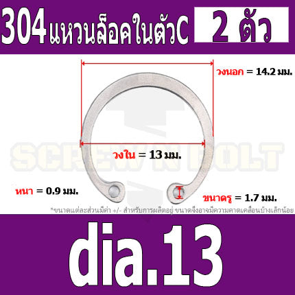 แหวนล็อค ใน ตัว C สแตนเลส 304  dia. 8 9 10 11 12 13 14 / Internal Retaining Snap Ring SUS304 dia. 8 9 10 11 12 13 14