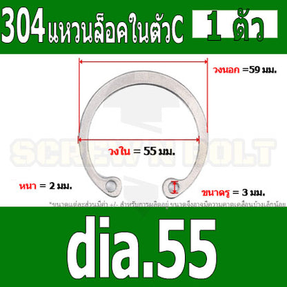 แหวนล็อค ใน ตัว C สแตนเลส 304  dia. 48 50 52 55 58 60 62 / Internal Retaining Snap Ring SUS304 dia. 48 50 52 55 58 60 62