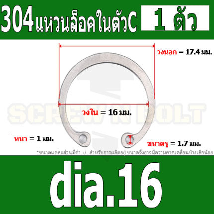 แหวนล็อค ใน ตัว C สแตนเลส 304  dia. 15 16 17 18 19 20 22 / Internal Retaining Snap Ring SUS304 dia. 15 16 17 18 19 20 22