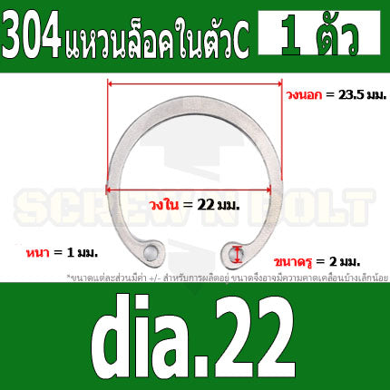 แหวนล็อค ใน ตัว C สแตนเลส 304  dia. 15 16 17 18 19 20 22 / Internal Retaining Snap Ring SUS304 dia. 15 16 17 18 19 20 22