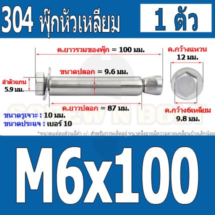 พุ๊ก พุก หัว 6 เหลี่ยม โบลท์ สแตนเลส 304  M6 M8 / Sleeve Expansion Anchor Hexagon Head Bolt SUS304 M6 M8