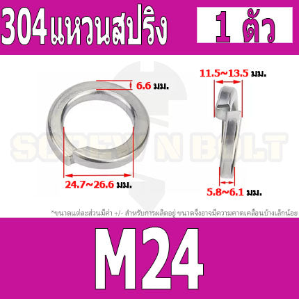 แหวนสปริง แหวนรอง กันคลาย สแตนเลส 304  M22 M24 M27 M30 M33 / Spring Washer Stainless Steel SUS304 M22 M24 M27 M30 M33