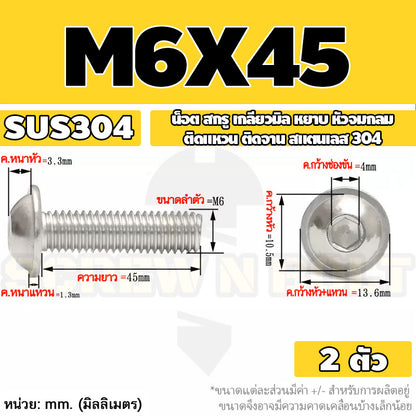 น็อต สกรู หัวจมกลม ติดแหวน ติดจาน สเตนเลส 304 เกลียวมิล หยาบ M6 M8 M10 / Button Head Washer Socket Machine Screw SUS304