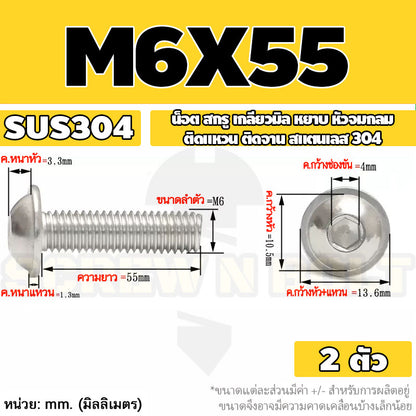 น็อต สกรู หัวจมกลม ติดแหวน ติดจาน สเตนเลส 304 เกลียวมิล หยาบ M6 M8 M10 / Button Head Washer Socket Machine Screw SUS304
