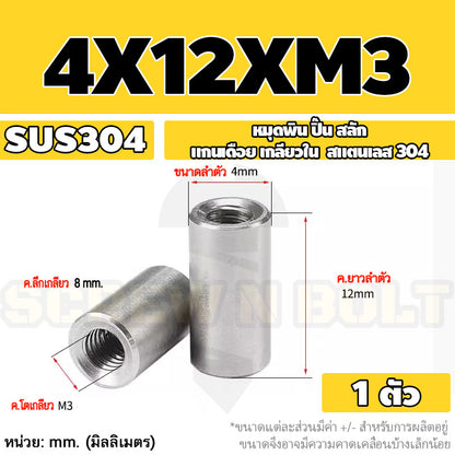 หมุดพิน ปิ๊น สลัก แกนเดือย สแตนเลส 304 เกลียวใน dia. 4 5 6 mm. / Internal Threaded Dowel Pins SUS304 dia. 4 5 6 mm.
