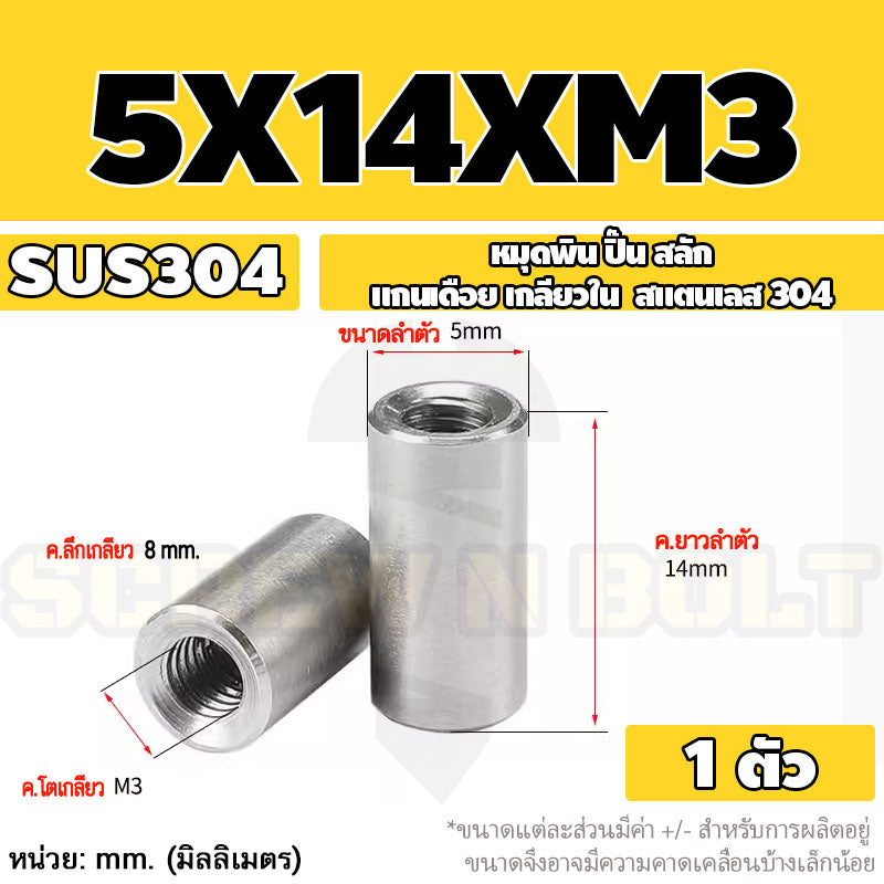 หมุดพิน ปิ๊น สลัก แกนเดือย สแตนเลส 304 เกลียวใน dia. 4 5 6 mm. / Internal Threaded Dowel Pins SUS304 dia. 4 5 6 mm.