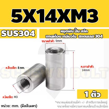 หมุดพิน ปิ๊น สลัก แกนเดือย สแตนเลส 304 เกลียวใน dia. 4 5 6 mm. / Internal Threaded Dowel Pins SUS304 dia. 4 5 6 mm.
