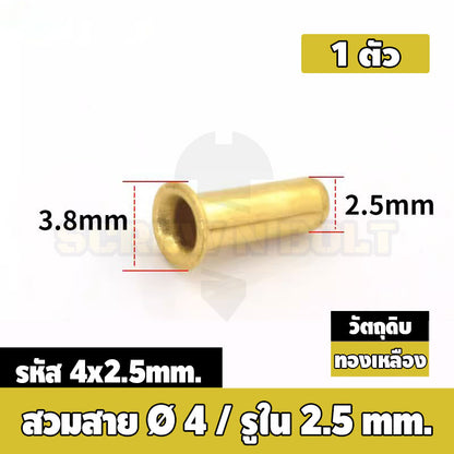 ตัวเสียบสายท่อ ท่อเสียบ สอดท่อ สอดสาย ไส้ไก่ ทองเหลือง PT 4mm 6mm 8mm 10mm / Tube Compression Insert, Brass