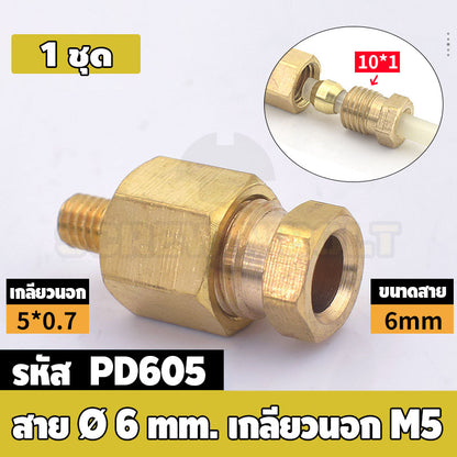 (ยกชุด) ข้อต่อ ล็อคใน แบบตรง เกลียวนอก ต่อท่อ ต่อสาย ทองเหลือง PD M4 M5 M6 M8 1/4 1/8 / Direct Tube Fitting, Brass