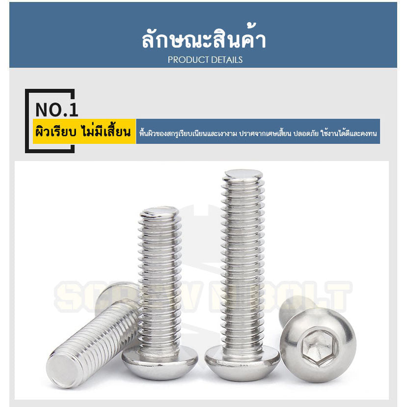 น็อต สกรู หัวจมกลม สแตนเลส 304 เกลียวหุน หยาบ #2 #4 #6 / Button Head Hex Socket UNC Machine Screw SUS304