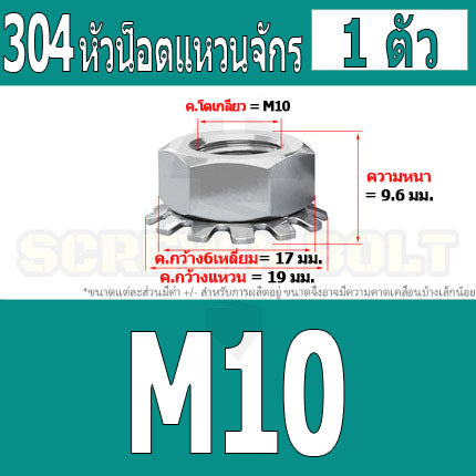 หัวน็อต ตัวเมีย แหวนจักร ล็อค กันคลาย สแตนเลส 304 เกลียวมิล หยาบ M6 M8 M10 / Keps K Lock Nut SUS304 M6 M8 M10