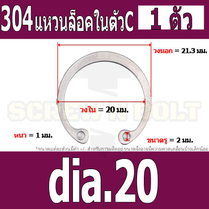 แหวนล็อค ใน ตัว C สแตนเลส 304  dia. 15 16 17 18 19 20 22 / Internal Retaining Snap Ring SUS304 dia. 15 16 17 18 19 20 22