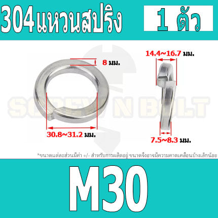 แหวนสปริง แหวนรอง กันคลาย สแตนเลส 304  M22 M24 M27 M30 M33 / Spring Washer Stainless Steel SUS304 M22 M24 M27 M30 M33