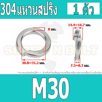 แหวนสปริง แหวนรอง กันคลาย สแตนเลส 304  M22 M24 M27 M30 M33 / Spring Washer Stainless Steel SUS304 M22 M24 M27 M30 M33