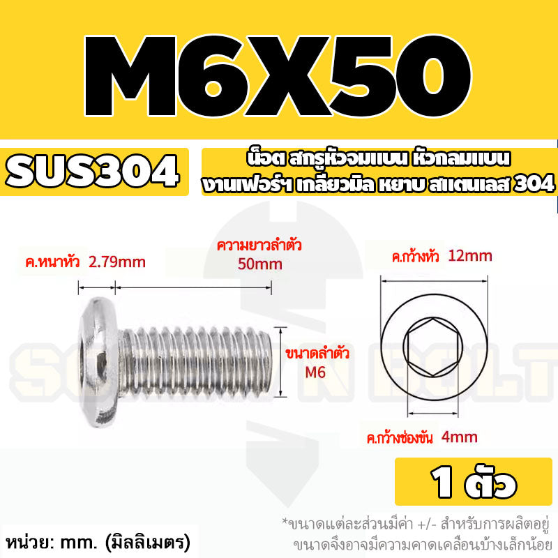 น็อต สกรู หัวจมแบน หัวกลมแบน งานเฟอร์ฯ สแตนเลส 304 เกลียวมิล หยาบ M6 M8 M10 / Round Flat Hex Socket Machine Screw SUS304