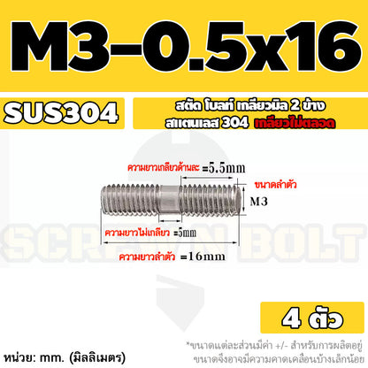 สตัด โบลท์  เกลียวไม่ตลอด สแตนเลส 304 เกลียวมิล 2 ข้าง M3 M4 M5 / 2 Thread End Stud Bolt SUS304