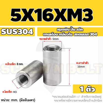 หมุดพิน ปิ๊น สลัก แกนเดือย สแตนเลส 304 เกลียวใน dia. 4 5 6 mm. / Internal Threaded Dowel Pins SUS304 dia. 4 5 6 mm.