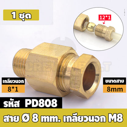 (ยกชุด) ข้อต่อ ล็อคใน แบบตรง เกลียวนอก ต่อท่อ ต่อสาย ทองเหลือง PD M4 M5 M6 M8 1/4 1/8 / Direct Tube Fitting, Brass