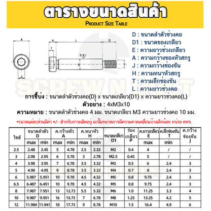 น็อต สกรู โชว์เดอร์ โบลท์ จม สแตนเลส 304 เกลียวมิล หยาบ M6 M8 / Shoulder Hex Socket Machine Screw SUS304