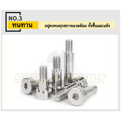 น็อต สกรู โชว์เดอร์ โบลท์ จม สแตนเลส 304 เกลียวมิล หยาบ M10 M12 / Shoulder Hex Socket Machine Screw SUS304