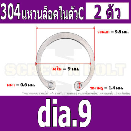 แหวนล็อค ใน ตัว C สแตนเลส 304  dia. 8 9 10 11 12 13 14 / Internal Retaining Snap Ring SUS304 dia. 8 9 10 11 12 13 14