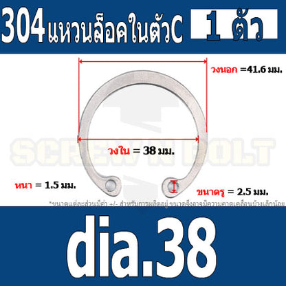 แหวนล็อค ใน ตัว C สแตนเลส 304  dia. 35 36 38 40 42 45 47 / Internal Retaining Snap Ring SUS304 dia. 35 36 38 40 42 45 47