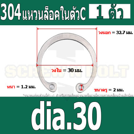 แหวนล็อค ใน ตัว C สแตนเลส 304  dia. 24 25 26 28 30 32 34 / Internal Retaining Snap Ring SUS304 dia. 24 25 26 28 30 32 34