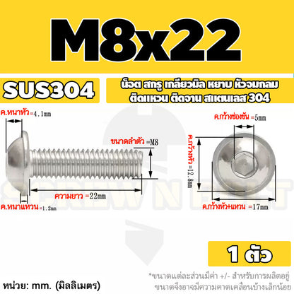 น็อต สกรู หัวจมกลม ติดแหวน ติดจาน สเตนเลส 304 เกลียวมิล หยาบ M6 M8 M10 / Button Head Washer Socket Machine Screw SUS304