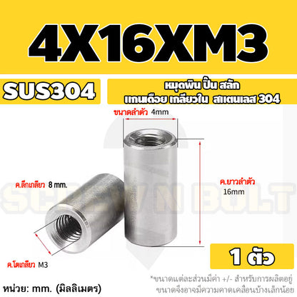 หมุดพิน ปิ๊น สลัก แกนเดือย สแตนเลส 304 เกลียวใน dia. 4 5 6 mm. / Internal Threaded Dowel Pins SUS304 dia. 4 5 6 mm.