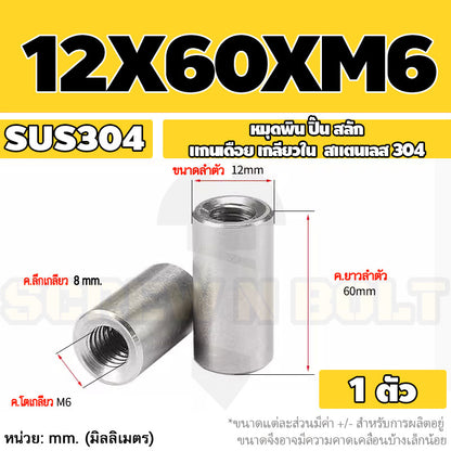 หมุดพิน ปิ๊น สลัก แกนเดือย สแตนเลส 304 เกลียวใน dia. 8 10 12 mm. / Internal Threaded Dowel Pins SUS304 dia. 8 10 12 mm.