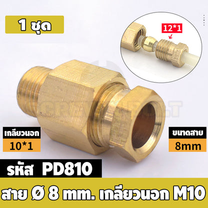 (ยกชุด) ข้อต่อ ล็อคใน แบบตรง เกลียวนอก ต่อท่อ ต่อสาย ทองเหลือง PD M4 M5 M6 M8 1/4 1/8 / Direct Tube Fitting, Brass