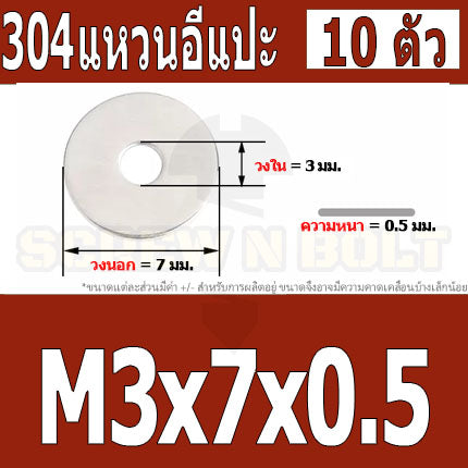แหวนอีแปะ แหวนรอง น็อตสกรู สแตนเลส 304  M1 M2 M2.5 M3 / Flat Washer Stainless Screw SUS304 M1 M2 M2.5 M3