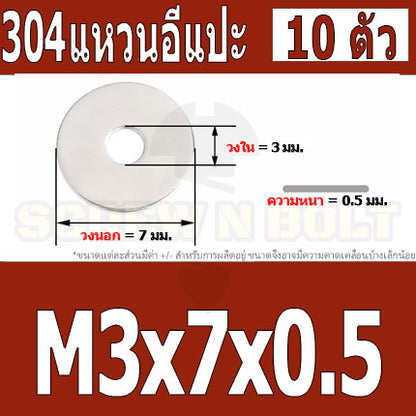 แหวนอีแปะ แหวนรอง น็อตสกรู สแตนเลส 304  M1 M2 M2.5 M3 / Flat Washer Stainless Screw SUS304 M1 M2 M2.5 M3