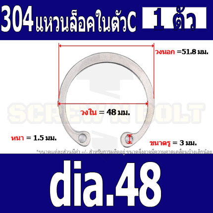 แหวนล็อค ใน ตัว C สแตนเลส 304  dia. 48 50 52 55 58 60 62 / Internal Retaining Snap Ring SUS304 dia. 48 50 52 55 58 60 62