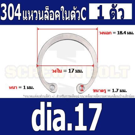 แหวนล็อค ใน ตัว C สแตนเลส 304  dia. 15 16 17 18 19 20 22 / Internal Retaining Snap Ring SUS304 dia. 15 16 17 18 19 20 22