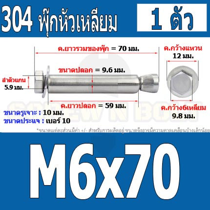 พุ๊ก พุก หัว 6 เหลี่ยม โบลท์ สแตนเลส 304  M6 M8 / Sleeve Expansion Anchor Hexagon Head Bolt SUS304 M6 M8