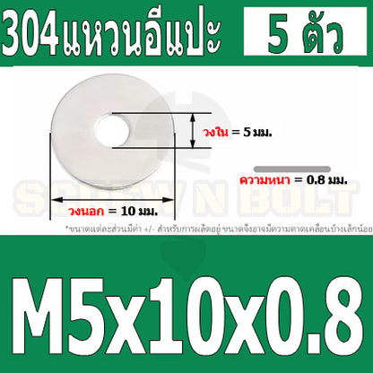 แหวนอีแปะ แหวนรอง น็อตสกรู สแตนเลส 304  M3.5 M4 M5 M6 / Flat Washer Stainless Screw SUS304 M3.5 M4 M5 M6