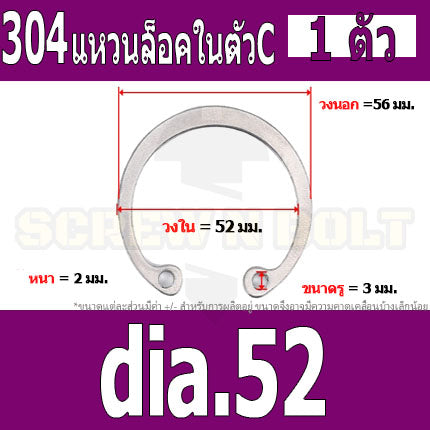 แหวนล็อค ใน ตัว C สแตนเลส 304  dia. 48 50 52 55 58 60 62 / Internal Retaining Snap Ring SUS304 dia. 48 50 52 55 58 60 62