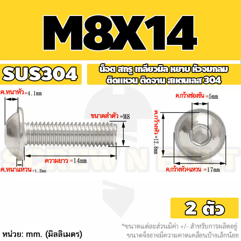 น็อต สกรู หัวจมกลม ติดแหวน ติดจาน สเตนเลส 304 เกลียวมิล หยาบ M6 M8 M10 / Button Head Washer Socket Machine Screw SUS304