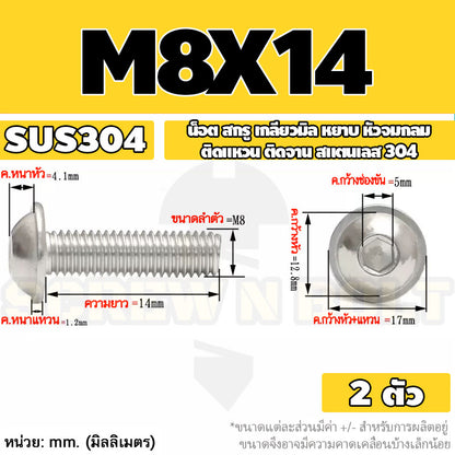 น็อต สกรู หัวจมกลม ติดแหวน ติดจาน สเตนเลส 304 เกลียวมิล หยาบ M6 M8 M10 / Button Head Washer Socket Machine Screw SUS304