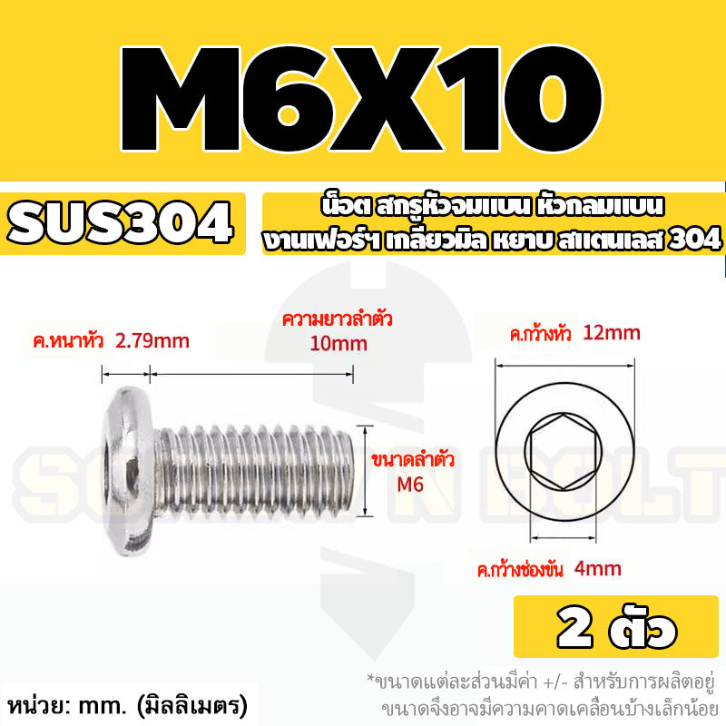 น็อต สกรู หัวจมแบน หัวกลมแบน งานเฟอร์ฯ สแตนเลส 304 เกลียวมิล หยาบ M6 M8 M10 / Round Flat Hex Socket Machine Screw SUS304