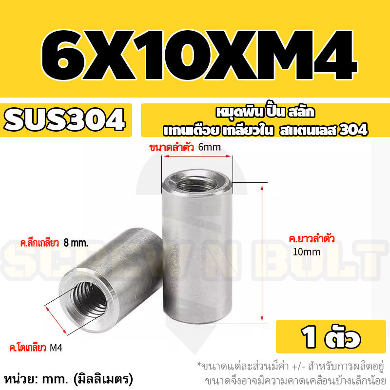 หมุดพิน ปิ๊น สลัก แกนเดือย สแตนเลส 304 เกลียวใน dia. 4 5 6 mm. / Internal Threaded Dowel Pins SUS304 dia. 4 5 6 mm.