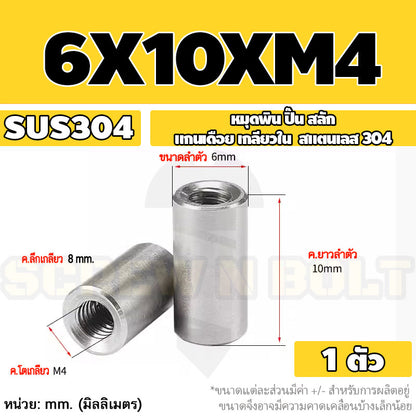 หมุดพิน ปิ๊น สลัก แกนเดือย สแตนเลส 304 เกลียวใน dia. 4 5 6 mm. / Internal Threaded Dowel Pins SUS304 dia. 4 5 6 mm.