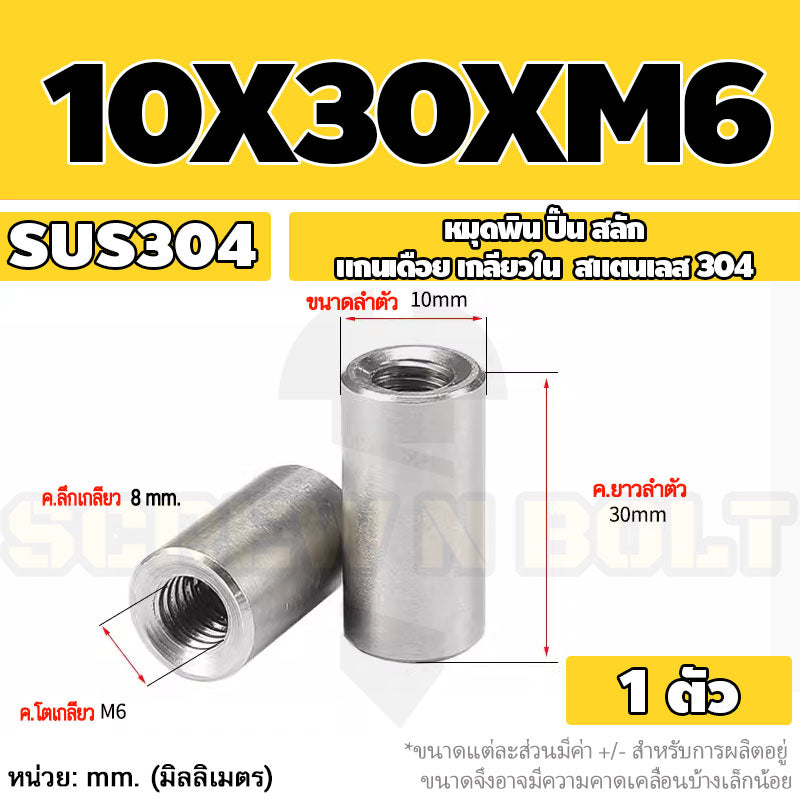 หมุดพิน ปิ๊น สลัก แกนเดือย สแตนเลส 304 เกลียวใน dia. 8 10 12 mm. / Internal Threaded Dowel Pins SUS304 dia. 8 10 12 mm.