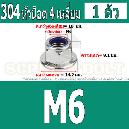 หัวน็อต ตัวเมีย ล็อค ไนลอน ติดแหวน สแตนเลส 304 เกลียวมิล หยาบ M3 M4 M5 M6 / Flange Nylon Insert Lock Nut SUS M3 M4 M5 M6