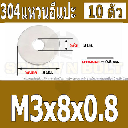 แหวนอีแปะ แหวนรอง น็อตสกรู สแตนเลส 304  M1 M2 M2.5 M3 / Flat Washer Stainless Screw SUS304 M1 M2 M2.5 M3