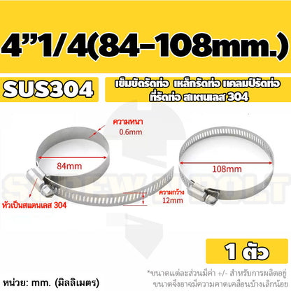 เข็มขัดรัดท่อ เหล็กรัดท่อ แคลมป์รัดท่อ สแตนเลส 304  1" - 7" / Hose Clamp / Clip SUS 304