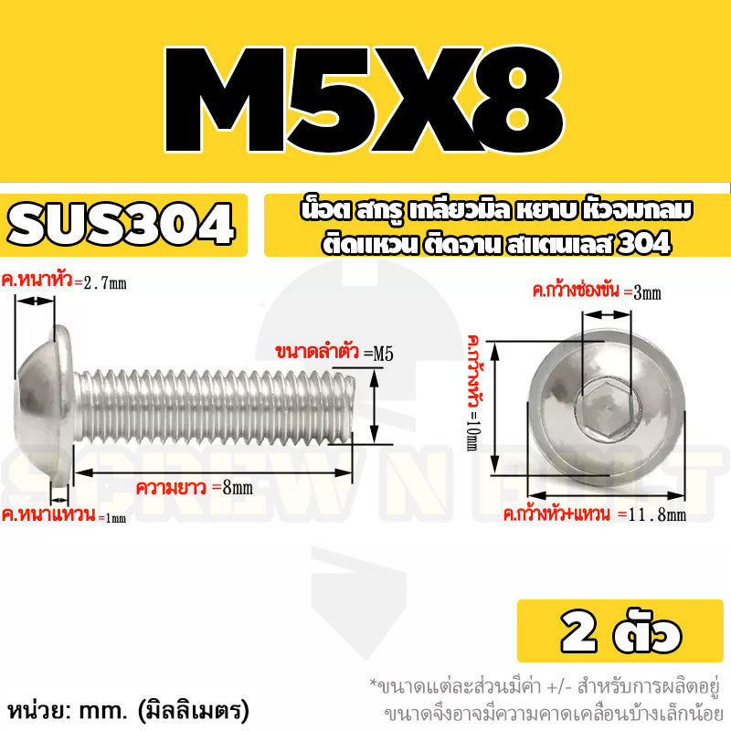 น็อต สกรู หัวจมกลม ติดแหวน ติดจาน สเตนเลส 304 เกลียวมิล หยาบ M3 M4 M5 / Button Head Washer Socket Machine Screw SUS304