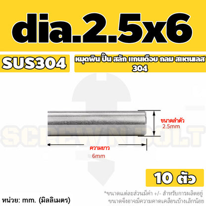 หมุดพิน ปิ๊น สลัก แกนเดือย สแตนเลส 304 กลม dia. 2.5 3 mm. / Solid Parallel / Dowel Pins SUS304 dia. 2.5 3 mm.